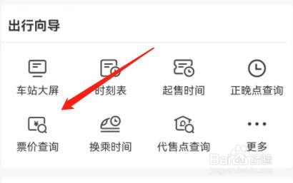 铁路12306中在哪里查询票价