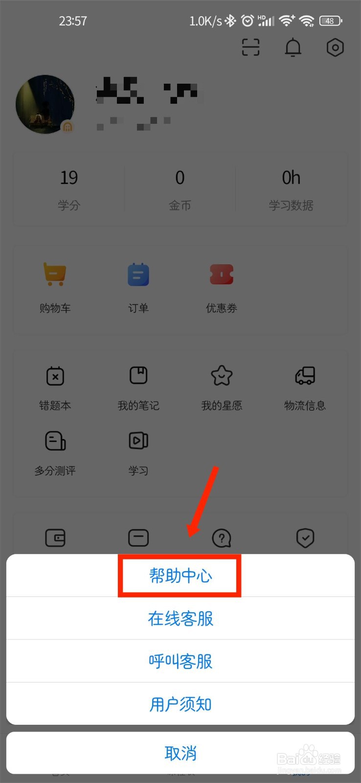 乐学高考怎么联系在线客服