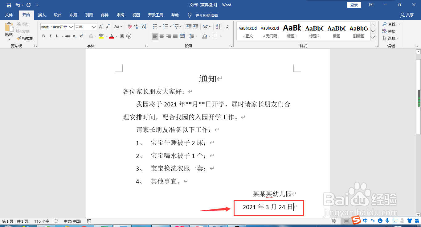 幼儿园通知开学的通知怎么发
