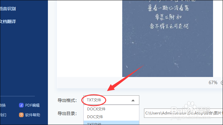 将图片转换成文字的快速方法