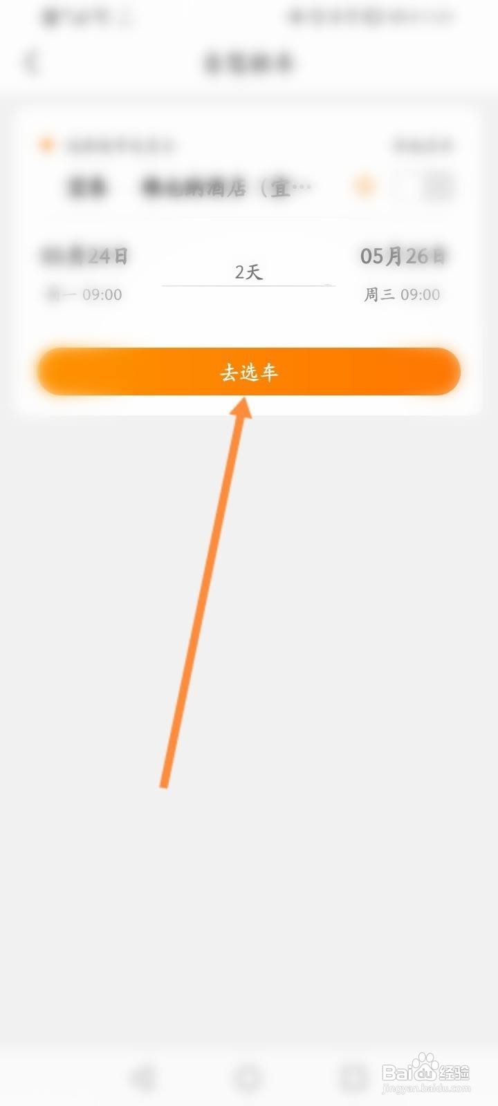 一嗨租车怎么使用优惠券