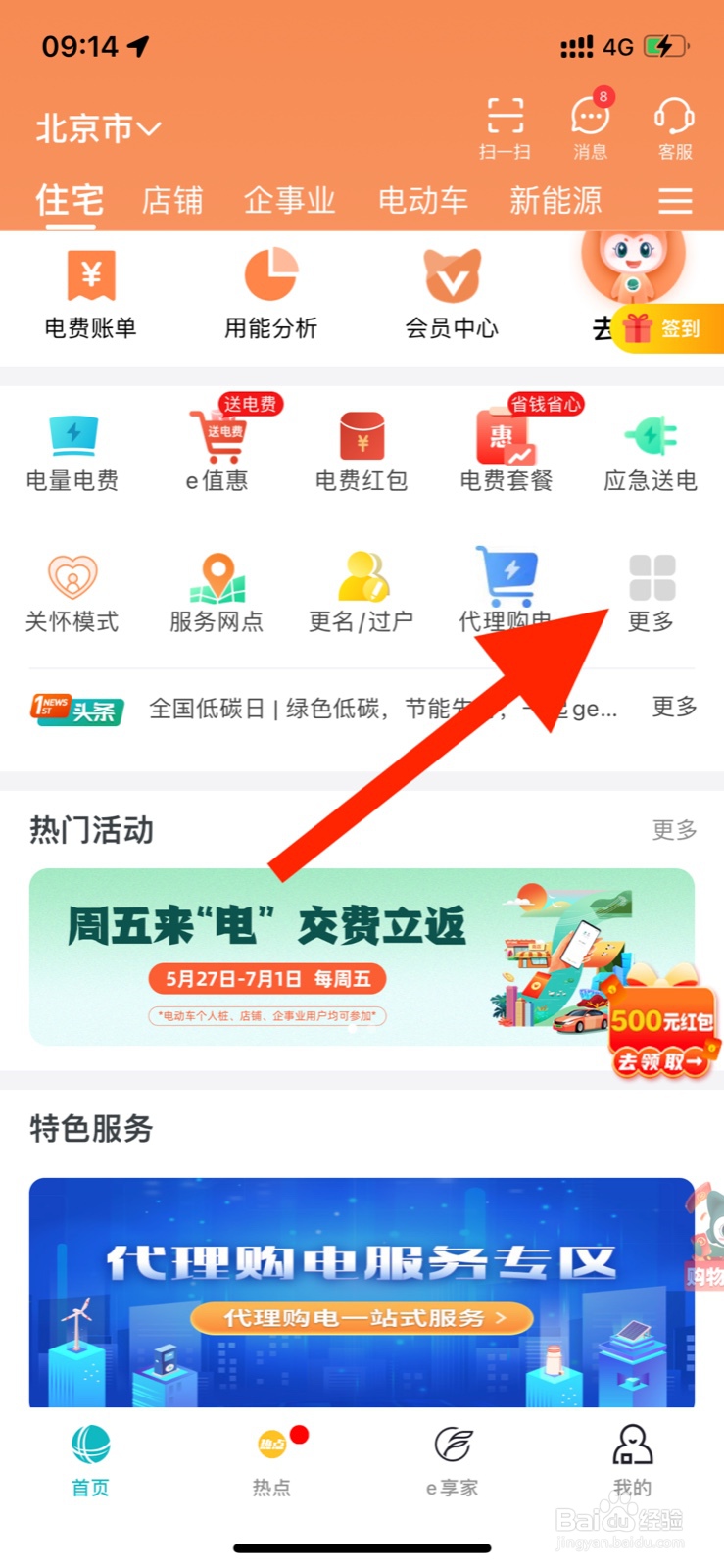 网上国网如何查询服务记录了解办电进度