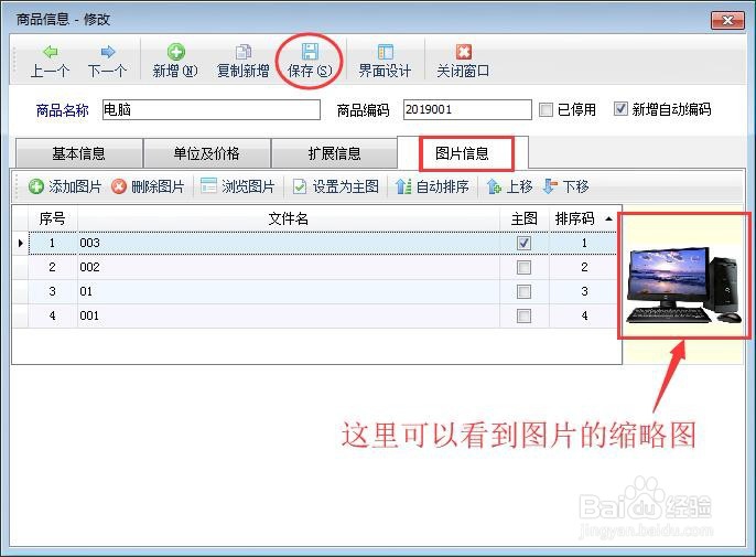 仓库管理软件如何上传商品图片
