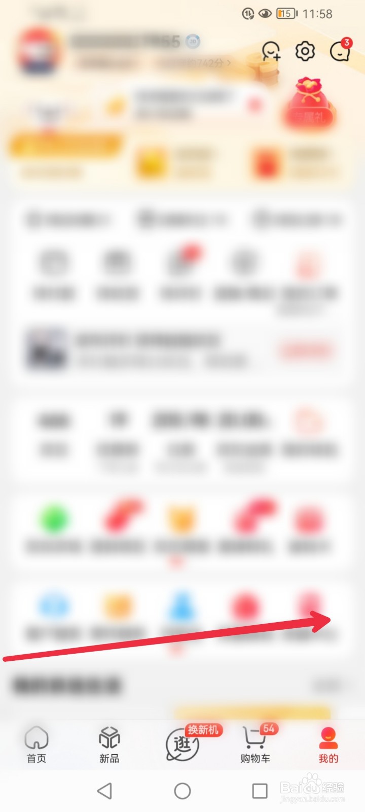 在京东APP怎么捐赠温暖包送藏娃公益项目？