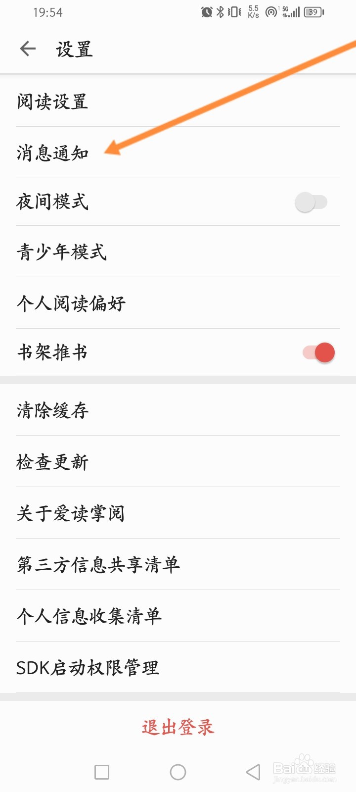 爱读掌阅软件怎么开启接收作者的推送提醒功能