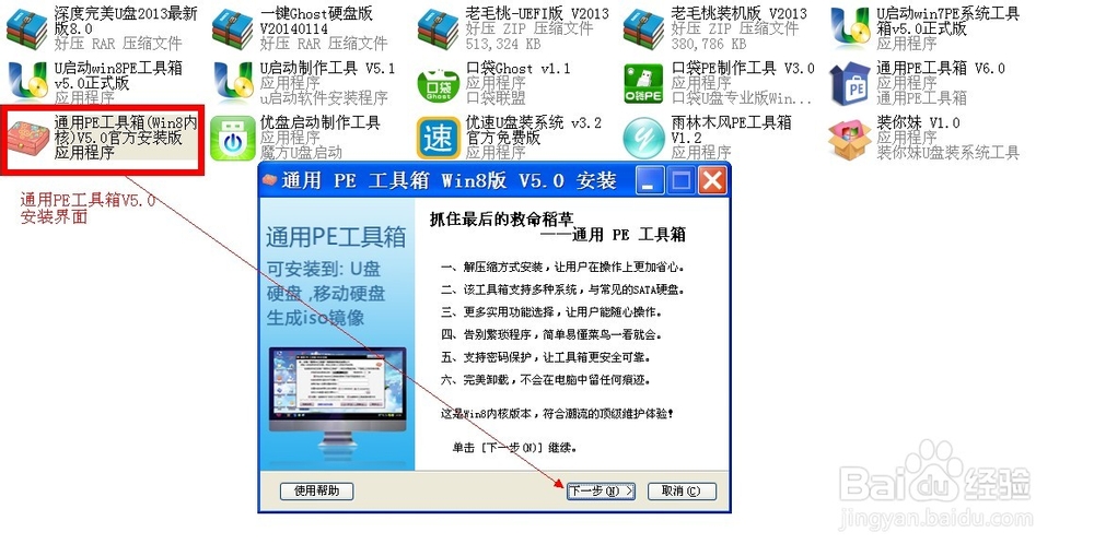 使用通用PE工具箱制作系统维护优盘