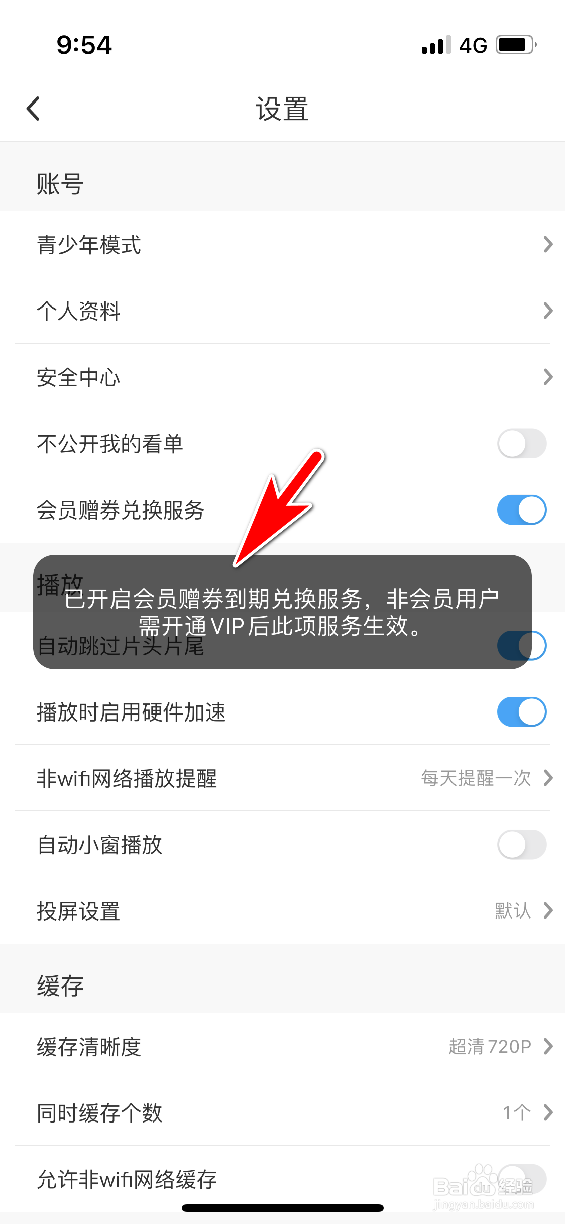 咪咕视频怎么开启会员赠券到期兑换服务