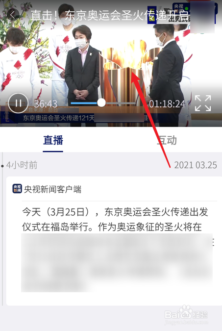 手机上怎么看东京奥运会圣火传递直播