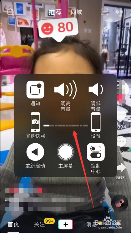 iPhone玩抖音的时候怎么快速调音量大小