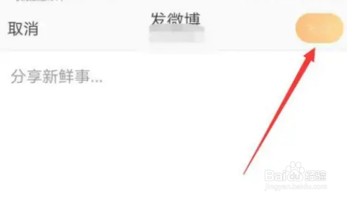 微博如何给图片添加可跳转的文字