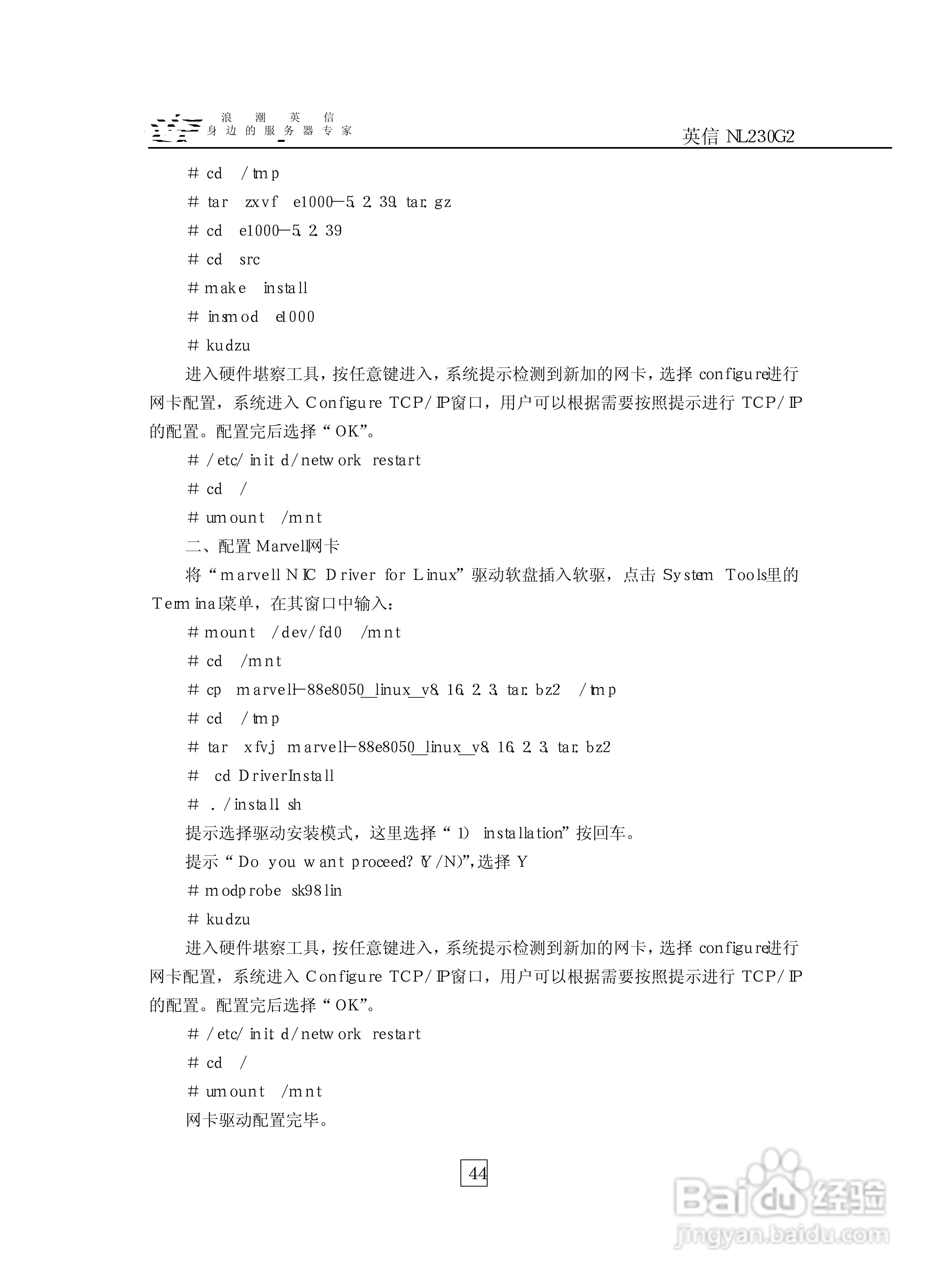 浪潮英信服务器NL230G2用户手册说明书:[5]
