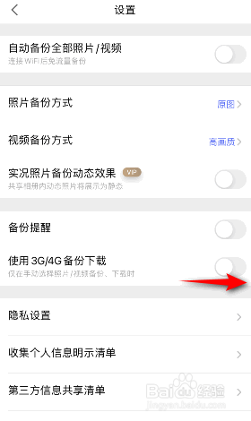 腾讯相册管家怎么开启使用3G4G备份下载
