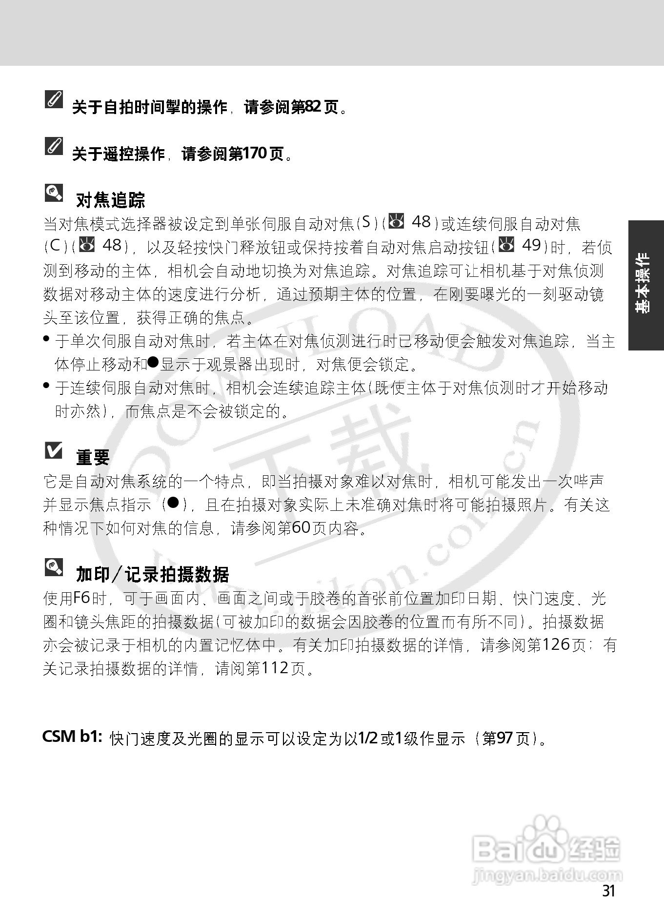 尼康F6数码相机使用说明书:[4]