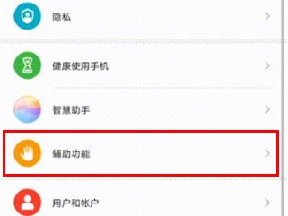 华为畅享10plus如何打开防误触模式