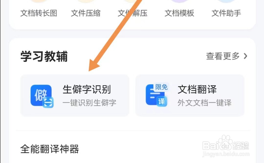 QQ浏览器APP如何查找生僻字识别