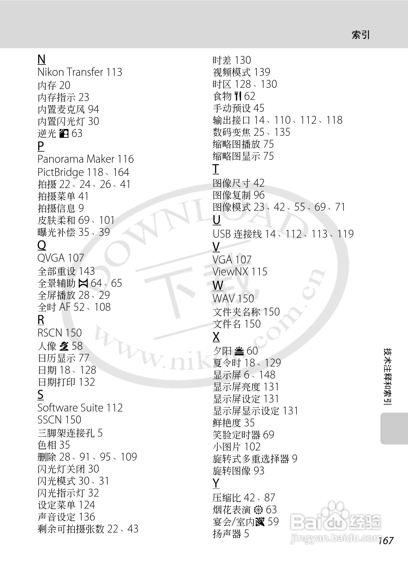 尼康S8000数码相机使用说明书:[18]