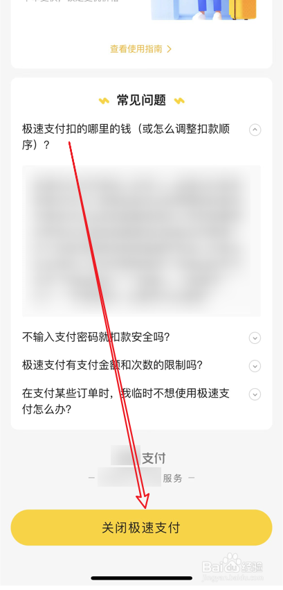 美团关闭极速支付方法