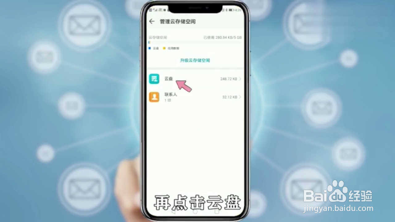 如何删除华为手机云空间文件