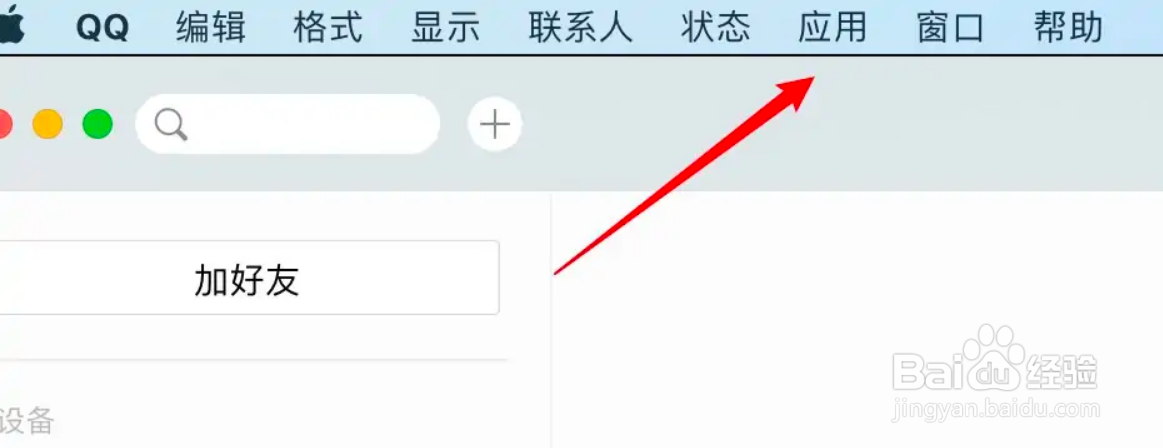 mac QQ怎么清除聊天记录