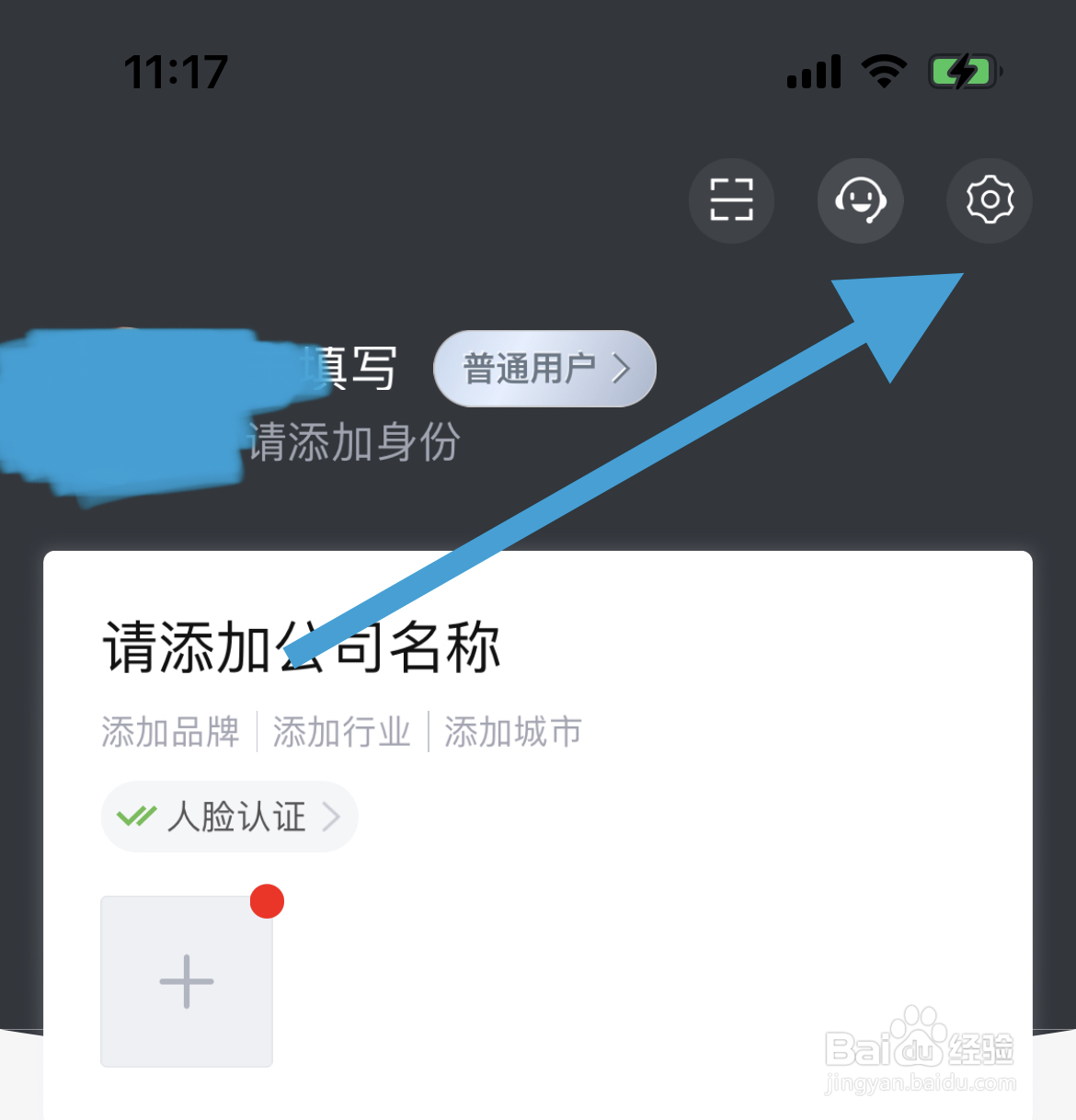 招才猫直聘软件中怎么开启优选访客消息提醒