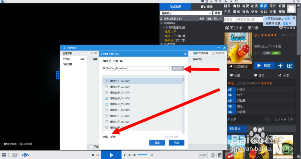 怎样用暴风影音下载电影到电脑