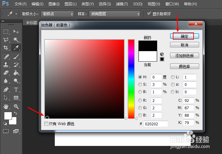 ps横排文字工具怎么打不出字