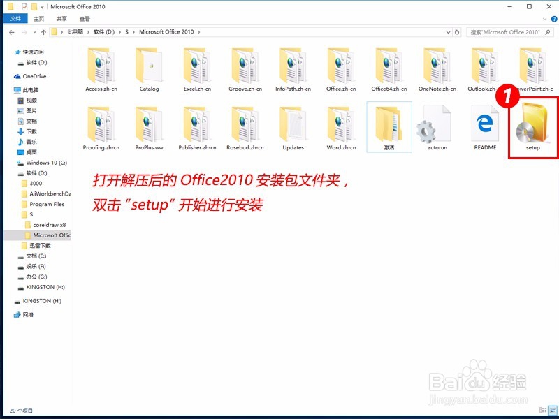 怎么安装办公软件Excel\PPT\Word微软office2010