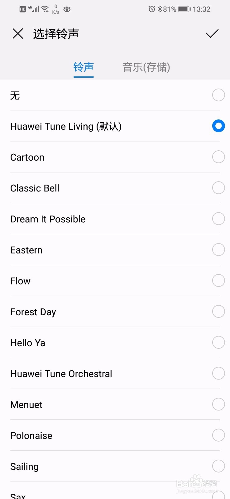 华为手机怎么设置来电铃声