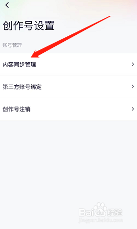 创作号的内容怎样同步到腾讯新闻