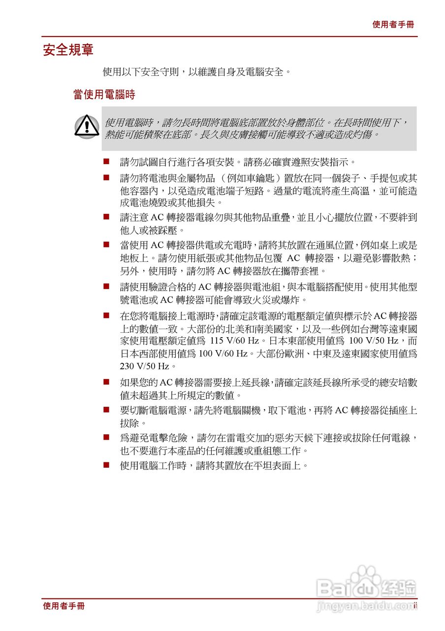 东芝Satellite C640D笔记本电脑使用说明书:[1]