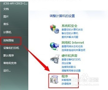 惠普电脑win7系统如何卸载IE浏览器