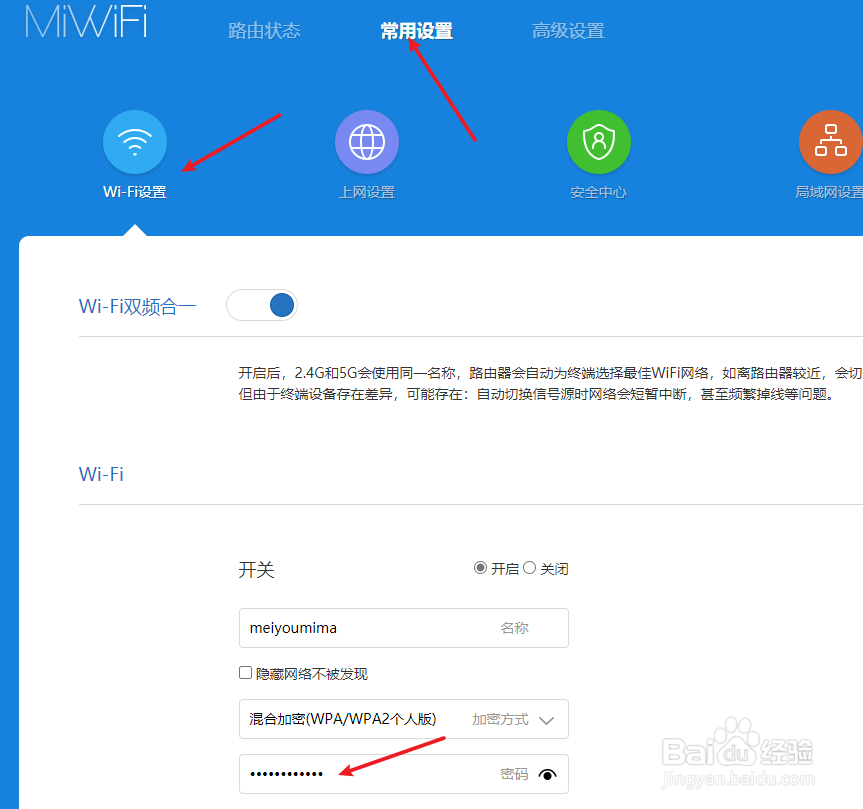 电脑修改wifi密码步骤