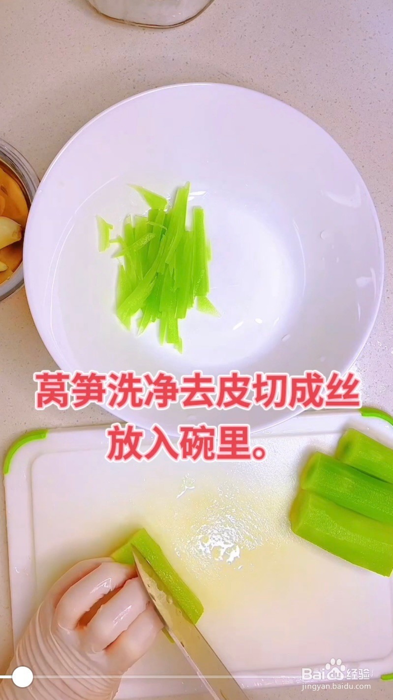 凉拌莴笋怎么做