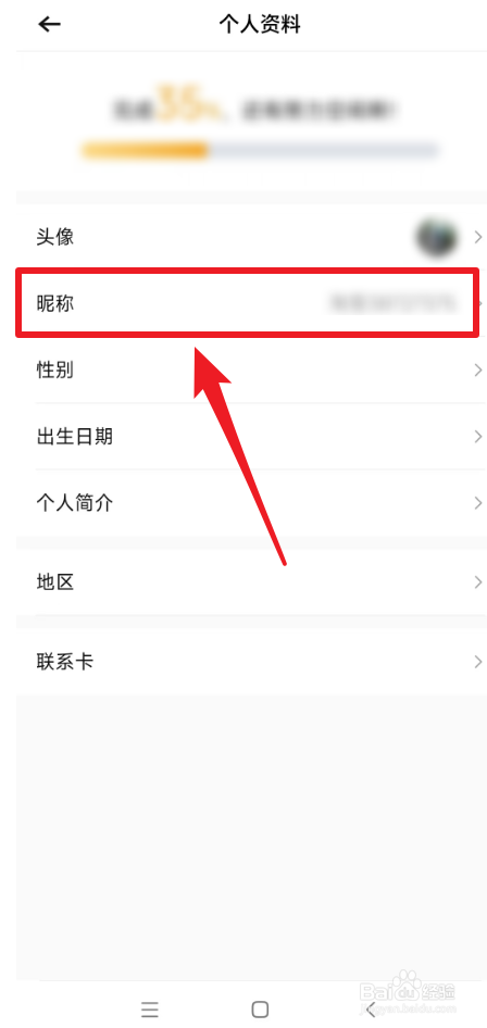 转转昵称怎么修改