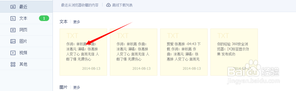 360安全浏览器：[5]云收藏功能