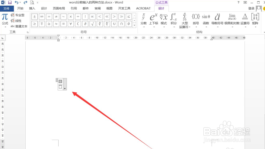word怎么输入分数