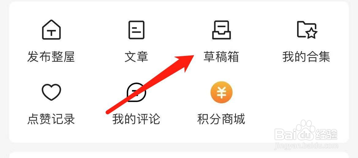好好住在哪里查看草稿箱？
