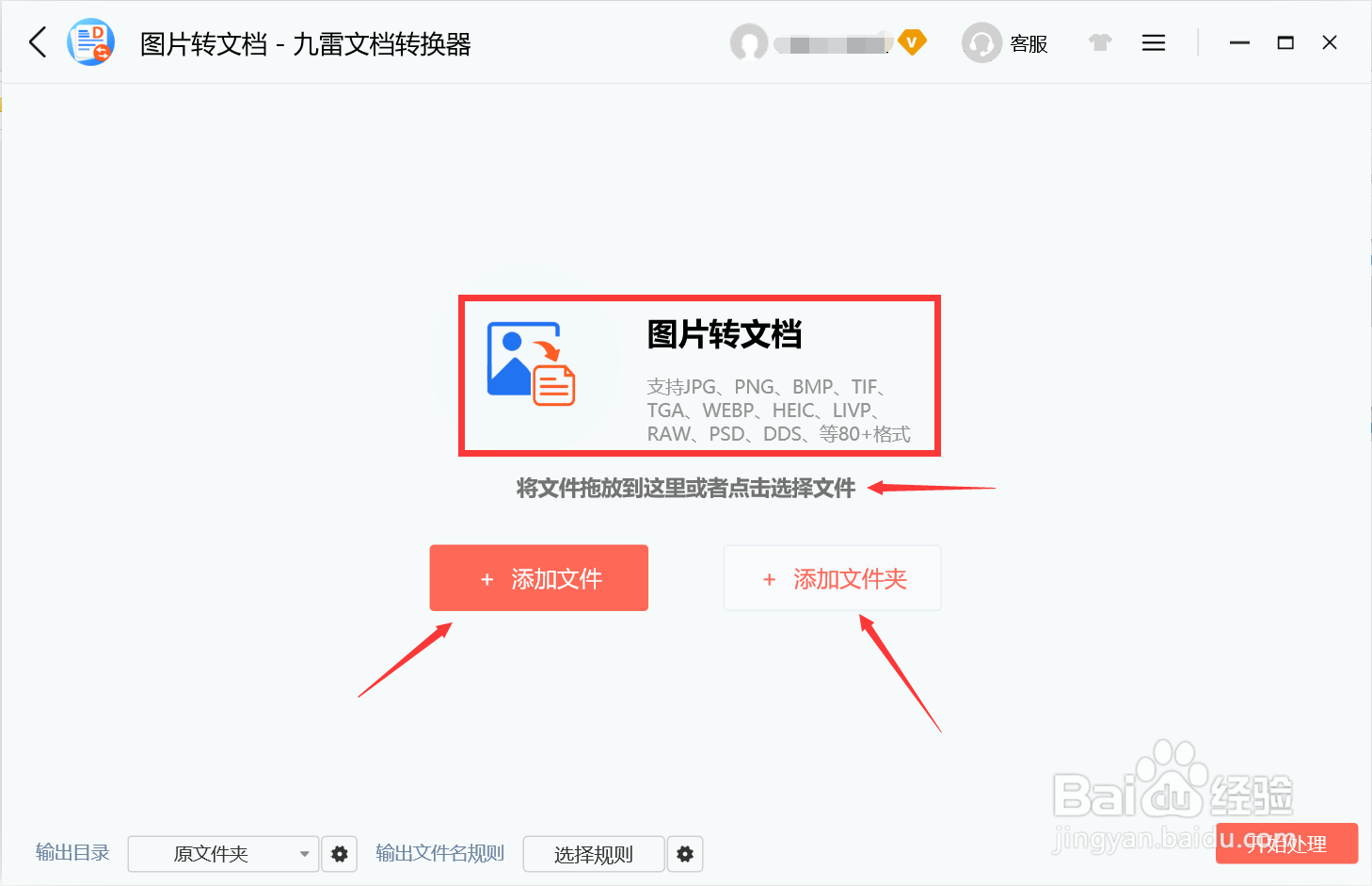使用九雷文档转换器怎么将图片转为文档