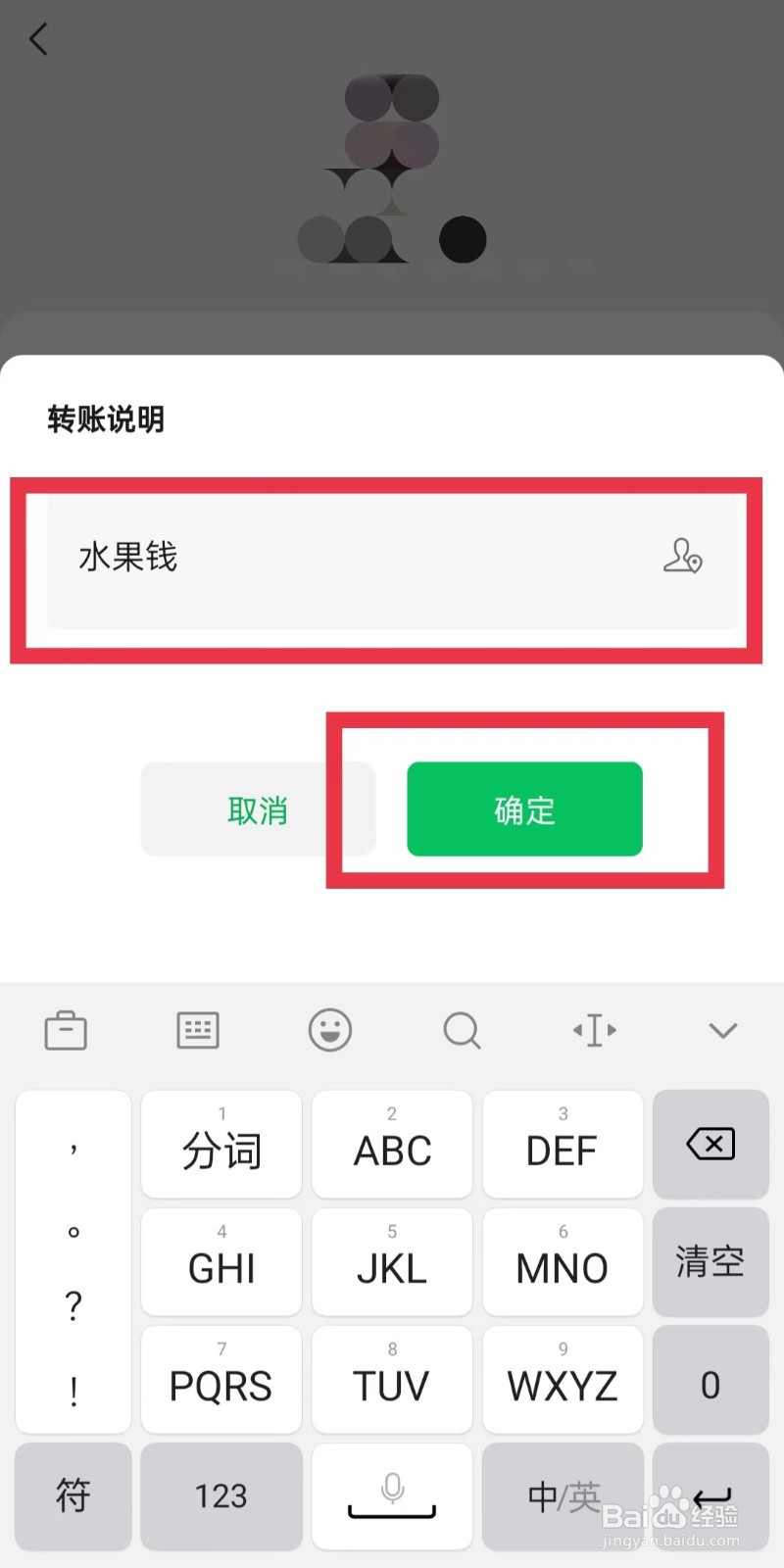 微信转账怎么备注信息