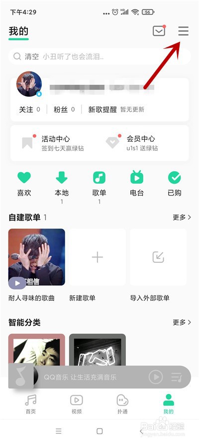 QQ音乐怎么不让视频自动播放