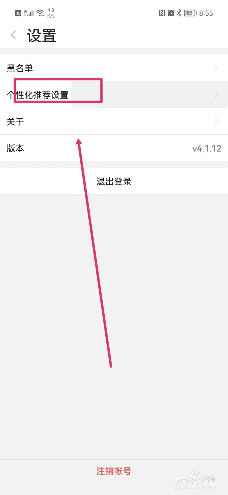 奶茶视频怎么关闭个性化推荐