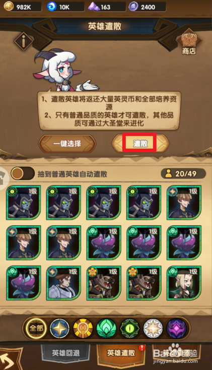 剑与远征怎么遣散低级英雄