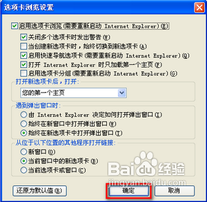 怎么让链接的网页当前窗口中以选项卡形式打开