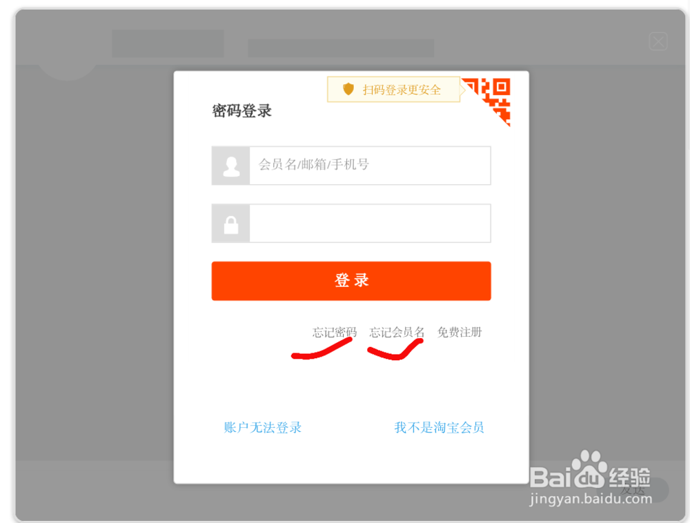 淘宝开店铺账号用户名和密码都不记得了怎么找回