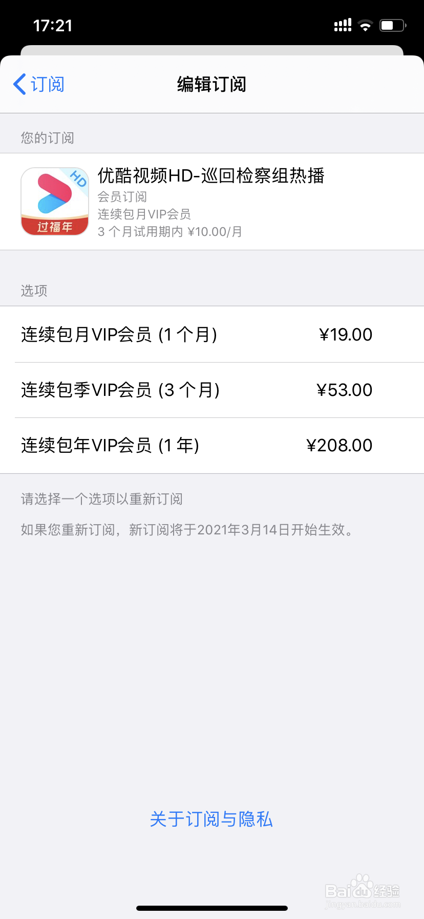 #校园分享#苹果手机如何关闭自动续费