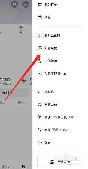 小抖一键清空观看历史记录的方法