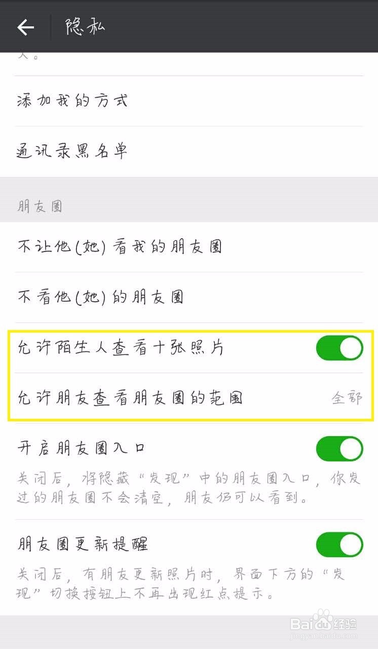 在微信中怎样设置朋友圈权限