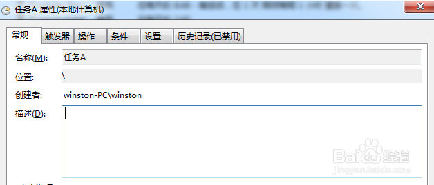 如何删除Windows7定时任务的操作