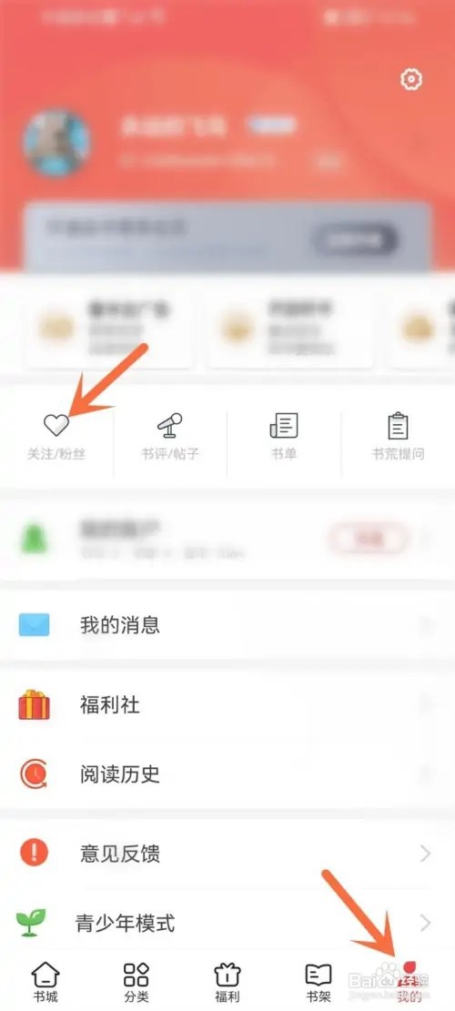追书神器通讯录好友如何查看