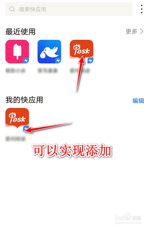 华为手机如何进行快应用管理